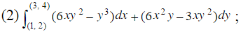 证明下列曲线积分在整个xOy面内与路径无关，并计算积分值：
