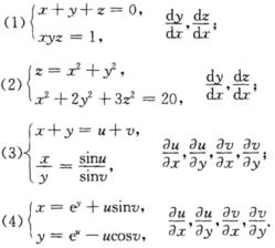 求由下列方程组所确定的隐函数的导数或偏导数： 