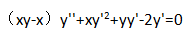 在下列各题中，验证所给二元方程所确定的函数为所给微分方程的解：