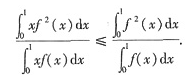 设f（x)是[0，1]上的连续正值函数，且单调减，证明设f(x)是[0，1]上的连续正值函数，且单调