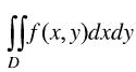 如果二重积分的被积函数f（x，y)是两个函数f1（x)及f2（x)的乘积，即f（x，y)=f1（x)