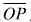 设有连结点O（0，0)和A（1，1)的一段向上凸的曲线弧，对于任一点P（x，y)，曲线弧与直线段所围