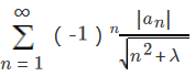 设常数λ＞0，且级数∑n=1＋∞an2收敛，则级数（)．  （A) 发散  （B) 条件收敛  （C