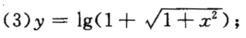 试问下列函数是由哪些初等函数复合而成： （1)y=（1＋x)20； （2)y=（arcsinx2)2