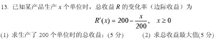 已知某产品生产x个单位时总收益R的变化率（边际收益)为（x≥0)．