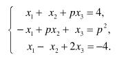 讨论p为何值时，非齐次线性方程组    （1)无解；（2)有唯一解；（3)有无穷多解。讨论p为何值时
