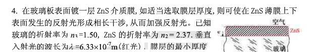 在折射率n2=1.50的玻璃上，镀一层折射率n=2.40的ZnS透明薄膜。要使波长λ=632.8nm