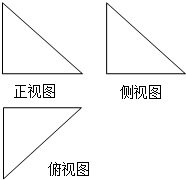 等腰直角三角形怎么画如图，一个空间几何体的正视图、侧视图、俯视图为全等的等腰直角三角形．（Ⅰ）画出这
