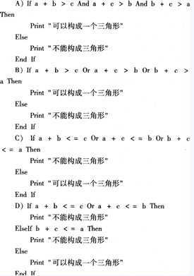 请教：2016年计算机二级VB基础练习一单选题14如何解答？三角形的构成条件是：任意2边之和大于第3