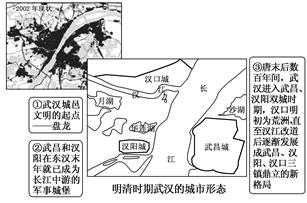 武汉又称什么城读下面明清时期和2002年武汉的城市形态示意图及相关信息，完成下面各题。(16分)(1