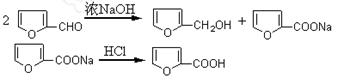  呋喃甲醇和呋喃甲酸是有机合成中的常用试剂，可用呋喃甲醛制备，其实验原理为：制备方法如下：①在50m