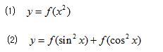 设y（x​)可导，求下列函数y的导数dy／dx：设y(x)可导，求下列函数y的导数dy/dx：