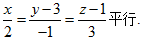 求满足下列各组条件的直线方程：（1)经过点（2，－3，4)，且与平面3x－y＋2z－4=0垂直　　高