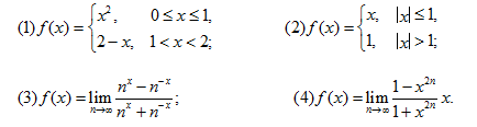 研究下列函数的连续性，并画出图形：（1)f（x)={（x2,0≤x≤1,)（2－x,1 研究下列函数