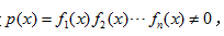 设:p（x)=f1（x)f2（x)...fn（x)≠0且所有的函数都可导，证明：设 且所有的函数都可
