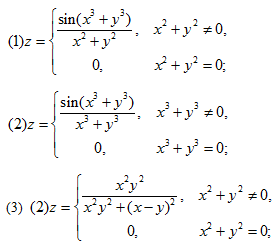 判断下列函数在原点O（0，0)处是否连续：（1)z=sin（x＋y)　　高等数学复旦大学出版第三版下