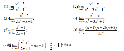 求下列极限：（1)lim（x→3) （x2－3)／（x2＋1); （2)lim（x→1) （x2＋x