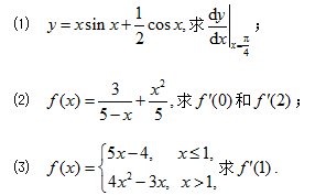求下列函数在给定点处的导数：y=xsin x＋（1／2)cos x，求（dy)／（dx)|x－π／4