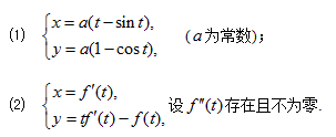 求由下列参数方程所确定函数的二阶导数d2y／dx2求由下列参数方程所确定函数的二阶导数