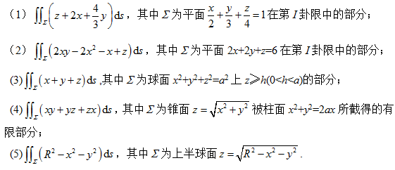 计算下列对面积的曲面积分：（1)∫∫∈（z＋2x＋4／3y)ds，其中∑为平面x／2＋y／3＋z／4