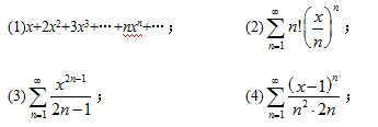 求下列幂级数的收敛半径及收敛域：（1)x＋2xˆ2＋3xˆ3＋...＋nxˆn＋...求下列幂级数的