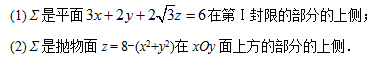 把对坐标的曲面积分∫∫∑P（x,y,z)dydz＋Q（x,y,z)dzdx＋R（x,y,z)化成对面