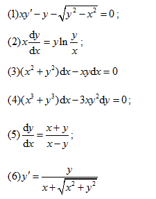 求下列齐次方程的通解：（1)xy－y－√y^2－x^2=0　　高等数学复旦大学出版第三版下册课后习题