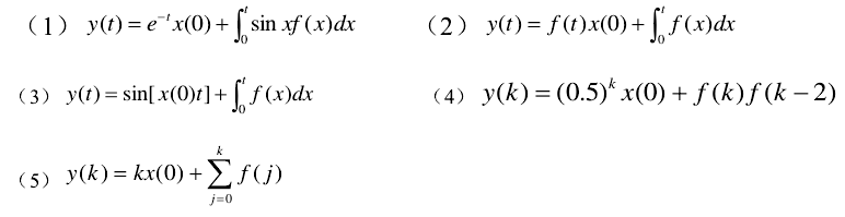 设系统的初始状态为x（0)，激励为f（.)，各系统的全响应y（.)与激励和初始状态的关系如下，试分析