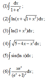 求下列不定积分，并用求导方法验证其结果正确否：（1)∫dx／（＋e)ˆx求下列不定积分，并用求导方法