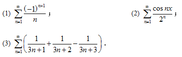 利用柯西审敛原理判别下列级数的敛散性：（1)∞∑=1（（－1)ˆn＋1)／n利用柯西审敛原理判别下列
