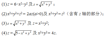 　　高等数学复旦大学出版第三版下册课后习题答案习题十　　利用三重积分计算由下列曲面所围成的立体的体积