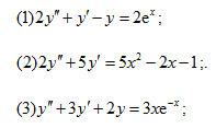 求下各微分方程的通解：（1)2y''＋y'－y=2e^x　　高等数学复旦大学出版第三版下册课后习题答