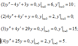 求下列微分方程满足所给初始条件的特解：（1)y''－4y＋3y=0　　高等数学复旦大学出版第三版下册