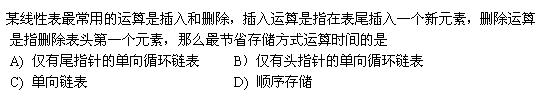 请教：二级C语言程序设计模拟试题八 第1大题第3小题如何解答？【题目描述】 【我提交的答案】： C【