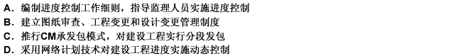 请教：2010年《建设工程质量、投资、进度控制》模拟试题（2)第1大题第12小题如何解答？【题目描述