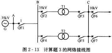 如图2—13所示，35kV中性点不接地电网中变电所A母线引出线AB上装设三段式电流保护，保护采用两相