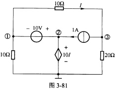 （中国矿业大学2007年考研试题)用节点法求图3一81所示电路中各电源（电压源、电流源、受控源)的功