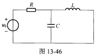 （湖南大学2007年考研试题)图13－46所示的电路中，已知R=30Ω，L=30mH，C=8．3μF