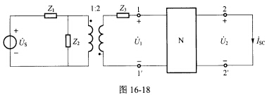 （华中科技大学2005年考研试题)如图16一18所示含理想变压器的电路中，N为线性无源对称双口网络，