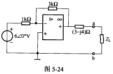 （华南理工大学2010年考研试题)如图5一24所示的理想运算放大电路中，负载阻抗ZL达到最佳匹配时获