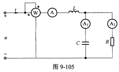 （中国矿业大学2007年考研试题)图9－105所示正弦稳态电路中，电流表A读数为5A，表A1读数为3