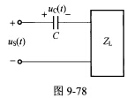 （华北电力大学＜保定＞2008年考研试题)如图9－78所示正弦稳态电路中，ZC=－j10Ω，，则负载