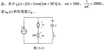 图13－11所示电路处于稳图13-11所示电路处于稳