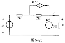 （西安电子科技大学2010年考研试题)如图9—25所示电路，已知us=6V，is=3—6cos2tA