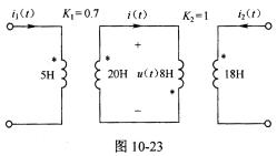在图10－23所示含耦合电感的正弦交流电路中，已知i1（t)＝5 COS 40t A，i2（t)=2