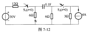 （清华大学2006年考研试题)如图7一12所示电路，t＜0时S1断开、S2闭合，电路已达稳态。t=0