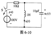 （南京邮电大学2007－2008学年第l学期期末试题)电路如图6－10所示，开关S在t=0时打开，打