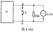 （西南交通大学2006年考研试题)如图4一102所示电路，已知开关S打开时uab=4V，开关S闭合时