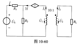 （湖南大学2006年考研试题)电路如图10—60所示，已知Us=380V，R1=600Ω，R2=50