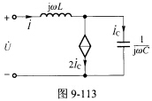 （清华大学2005—2006学年第1学期期末试题)图9－113所示电路能否发生谐振？若能，则谐振频率